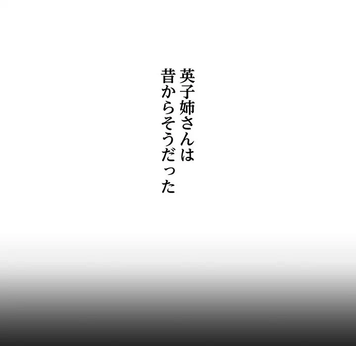 幼馴染のお姉さん 第7話 - 77