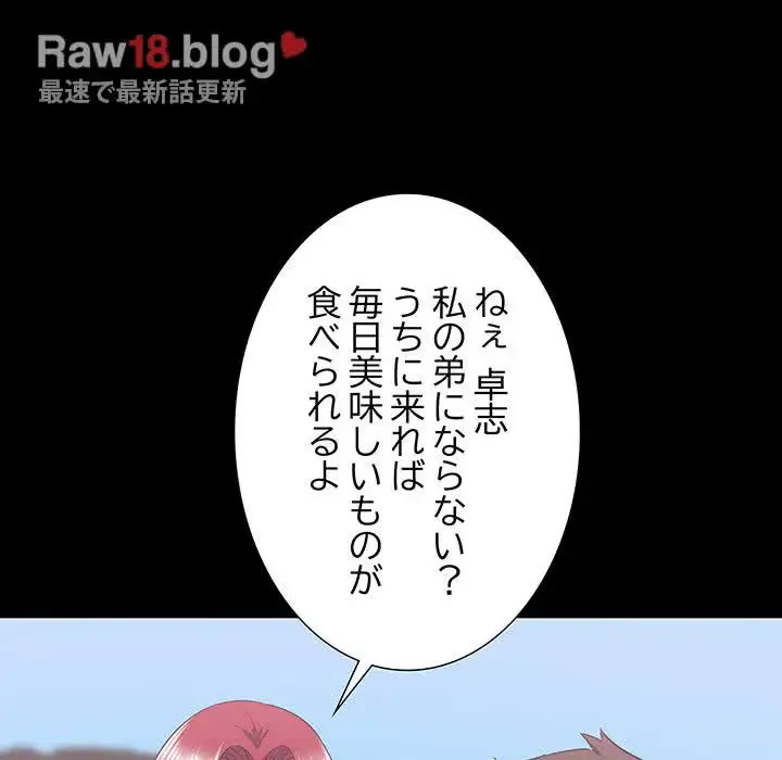 幼馴染のお姉さん 第7話 - 81