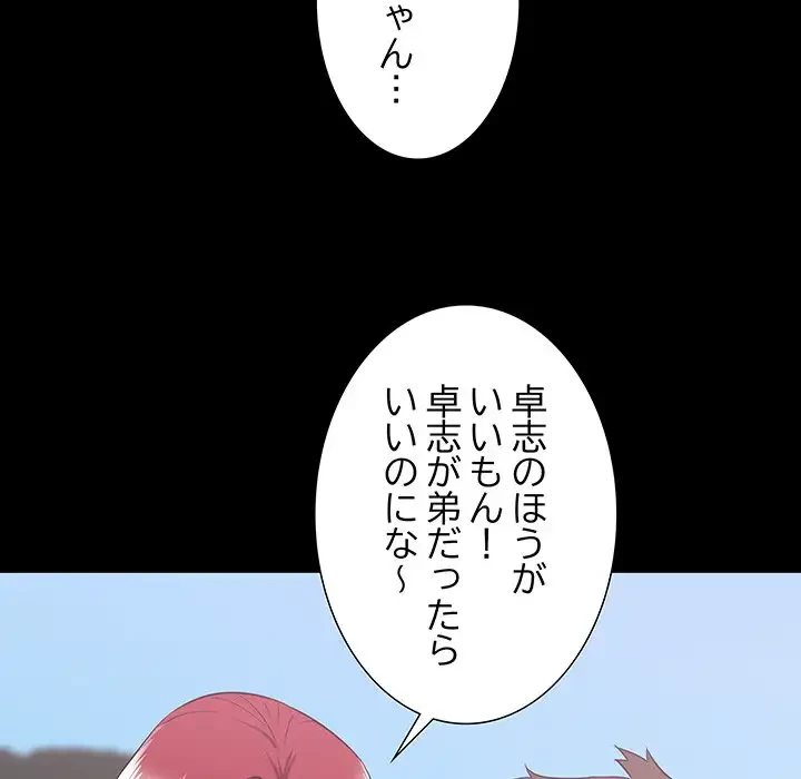 幼馴染のお姉さん 第7話 - 83