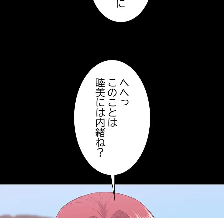 幼馴染のお姉さん 第7話 - 85