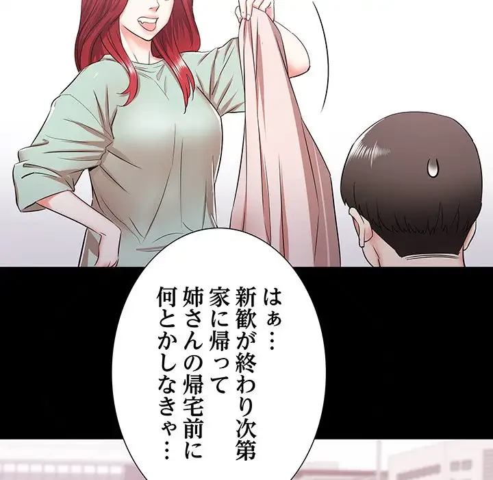 幼馴染のお姉さん 第7話 - 103