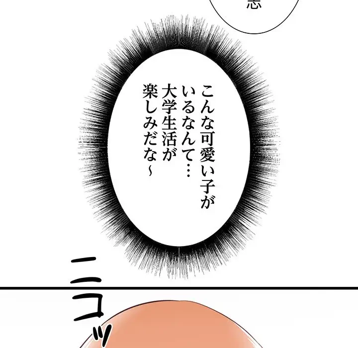 幼馴染のお姉さん 第7話 - 114