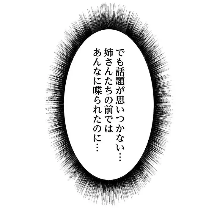 幼馴染のお姉さん 第7話 - 129