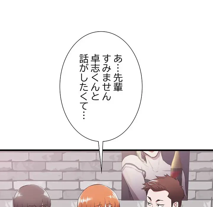 幼馴染のお姉さん 第7話 - 133