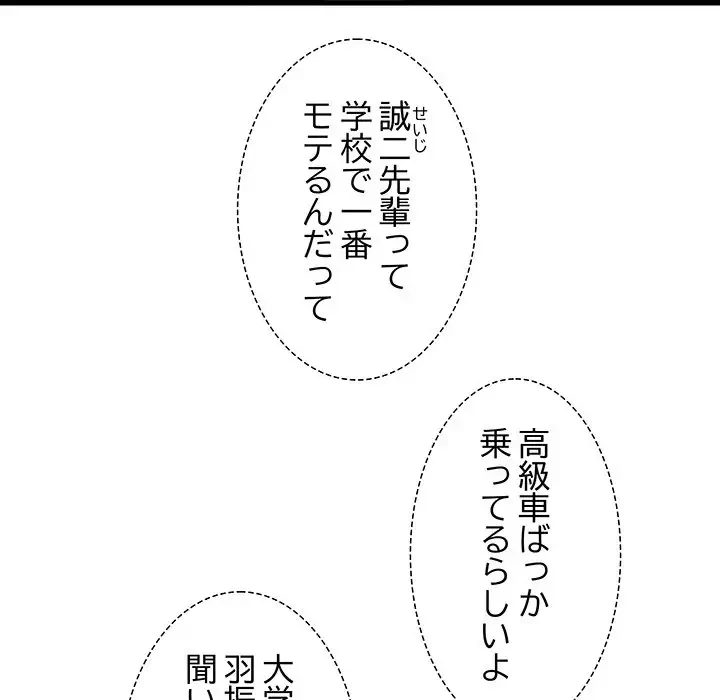 幼馴染のお姉さん 第7話 - 144