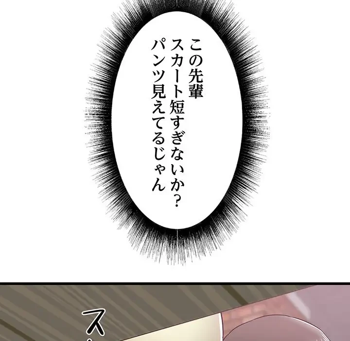 幼馴染のお姉さん 第7話 - 153