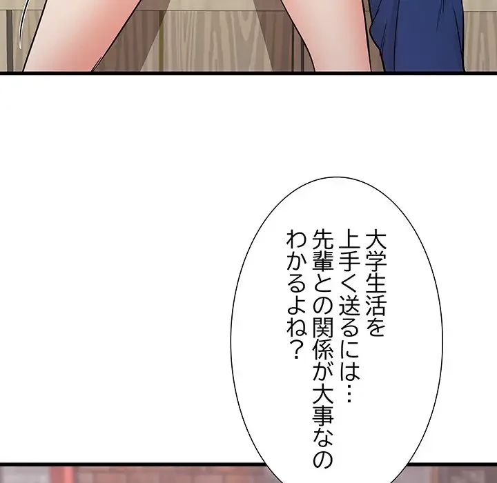 幼馴染のお姉さん 第7話 - 162