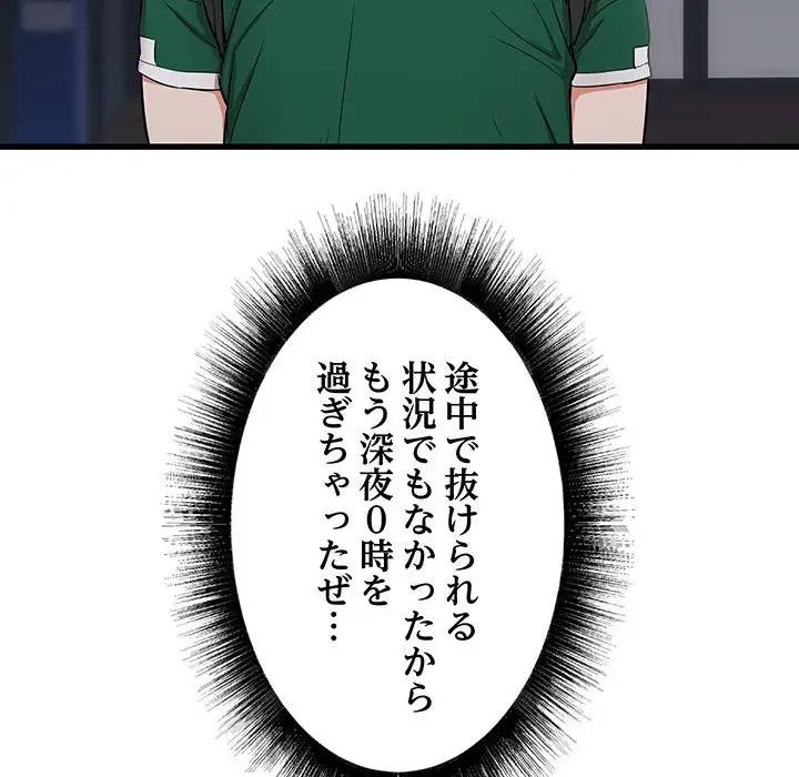 幼馴染のお姉さん 第8話 - 65