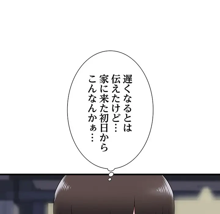 幼馴染のお姉さん 第8話 - 81