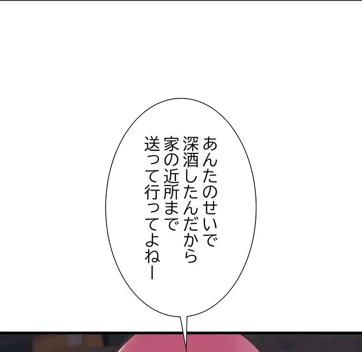 幼馴染のお姉さん 第8話 - 87