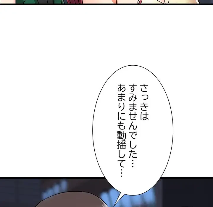 幼馴染のお姉さん 第8話 - 97