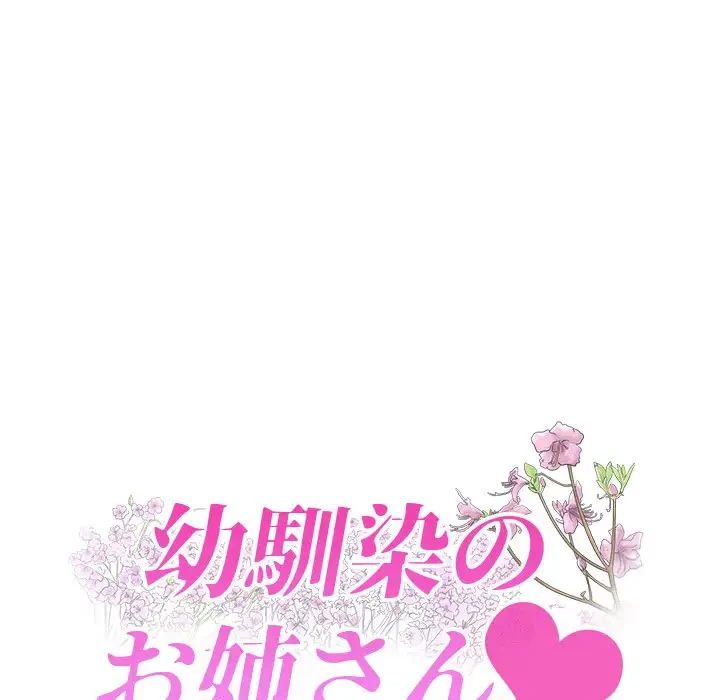 幼馴染のお姉さん 第9話 - 6