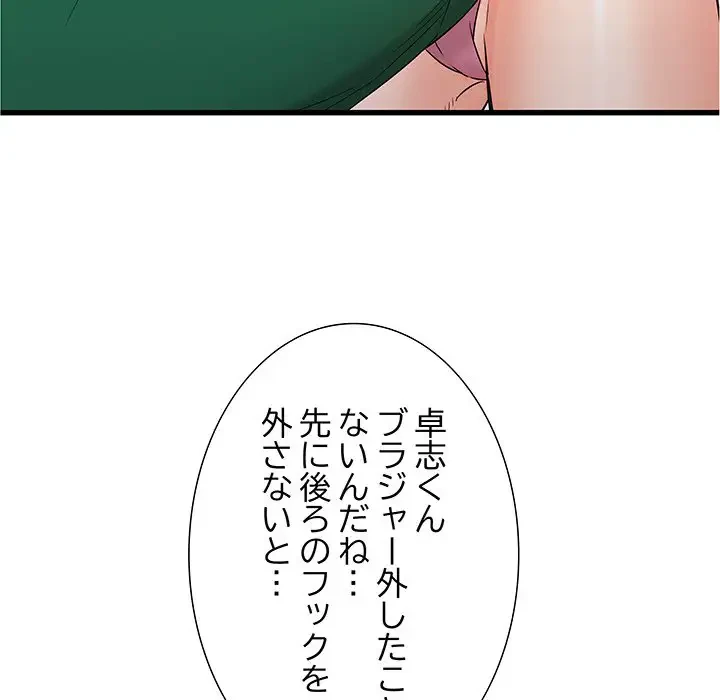 幼馴染のお姉さん 第9話 - 14