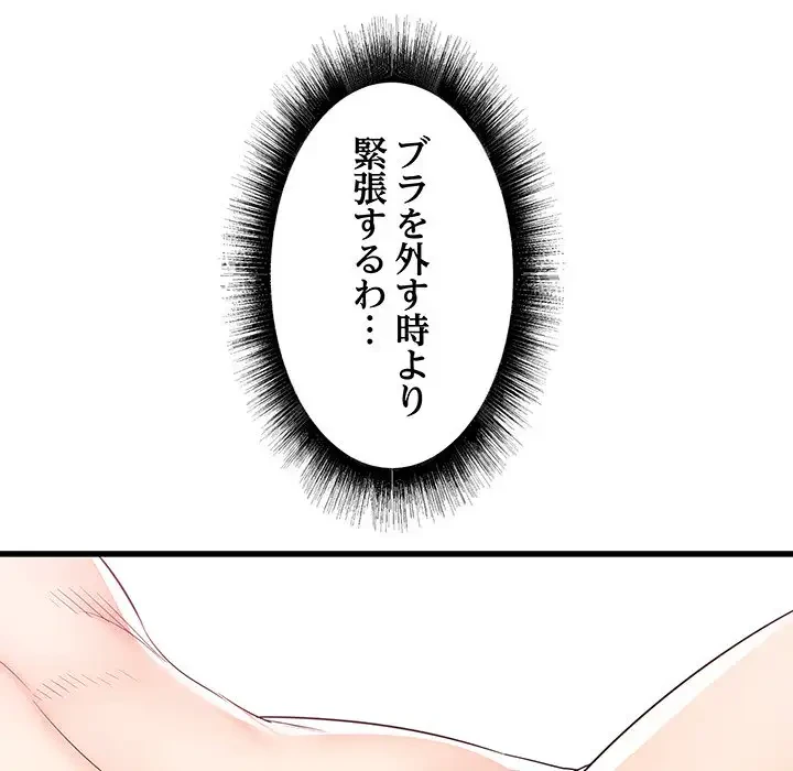 幼馴染のお姉さん 第9話 - 34