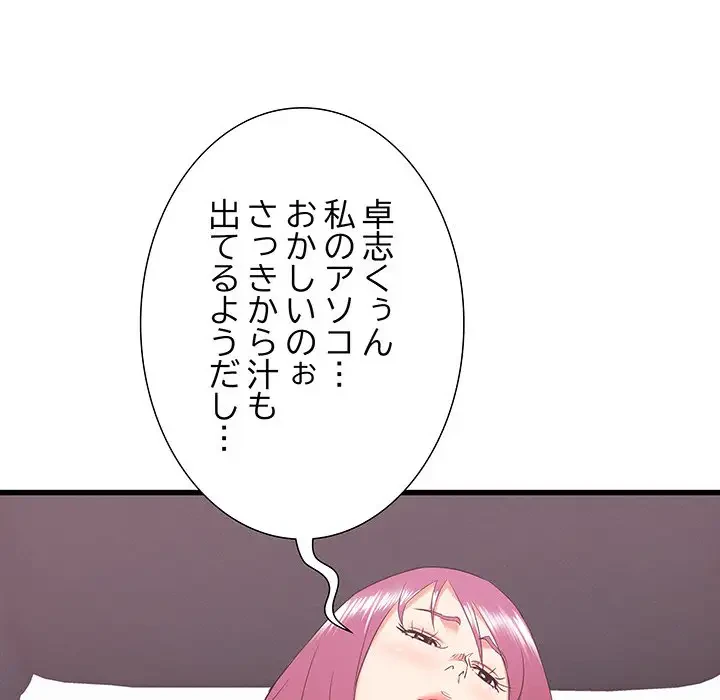幼馴染のお姉さん 第9話 - 46