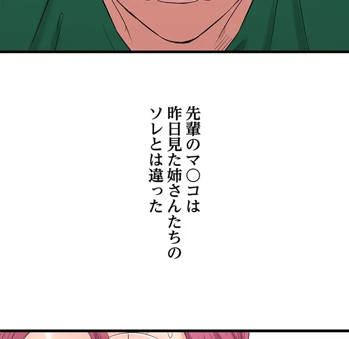幼馴染のお姉さん 第9話 - 52