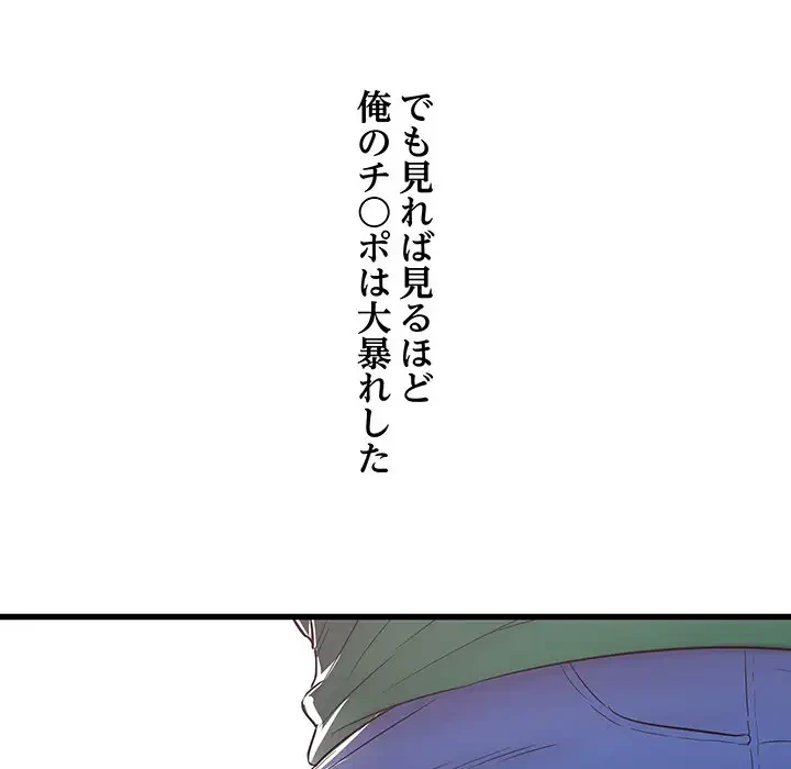 幼馴染のお姉さん 第9話 - 56