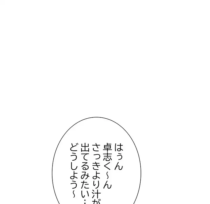 幼馴染のお姉さん 第9話 - 65