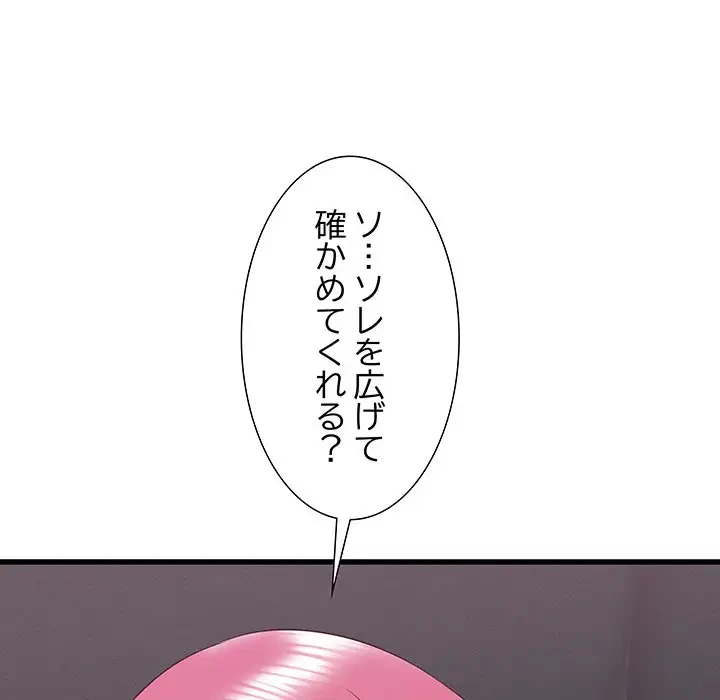 幼馴染のお姉さん 第9話 - 69