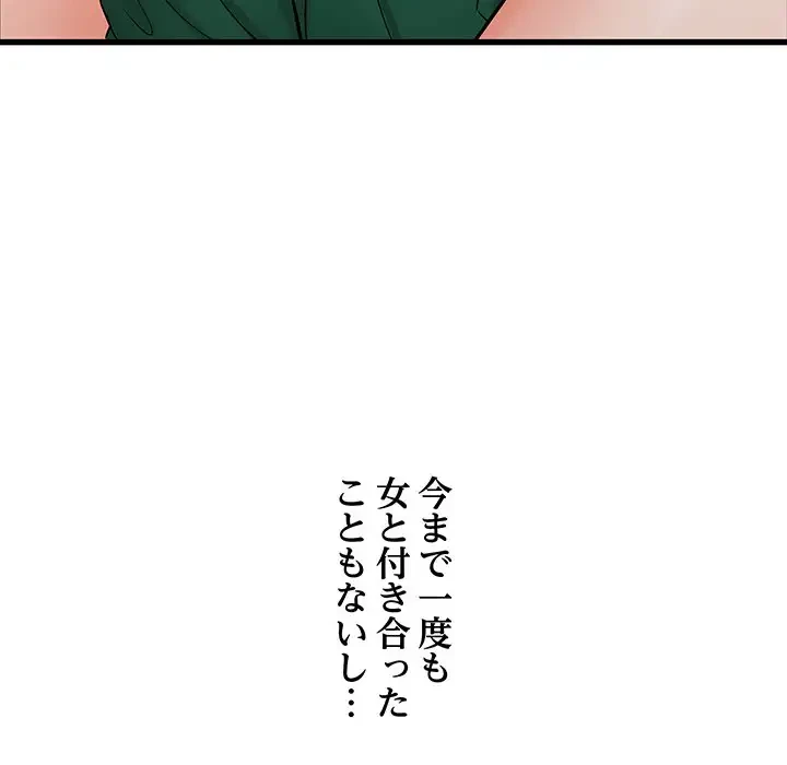 幼馴染のお姉さん 第9話 - 73