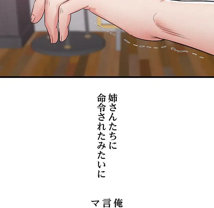 幼馴染のお姉さん 第9話 - 75