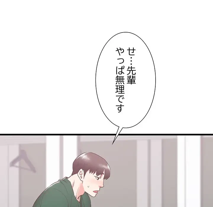 幼馴染のお姉さん 第9話 - 121