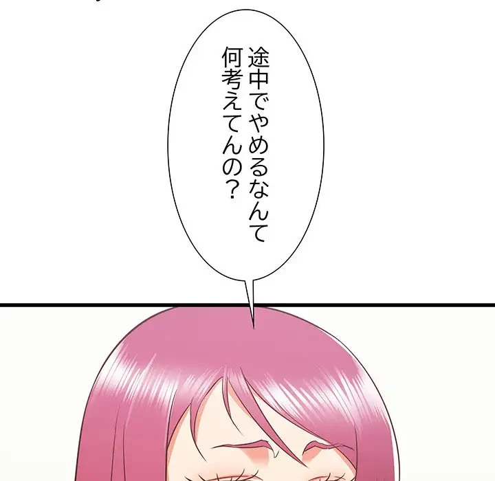 幼馴染のお姉さん 第9話 - 128