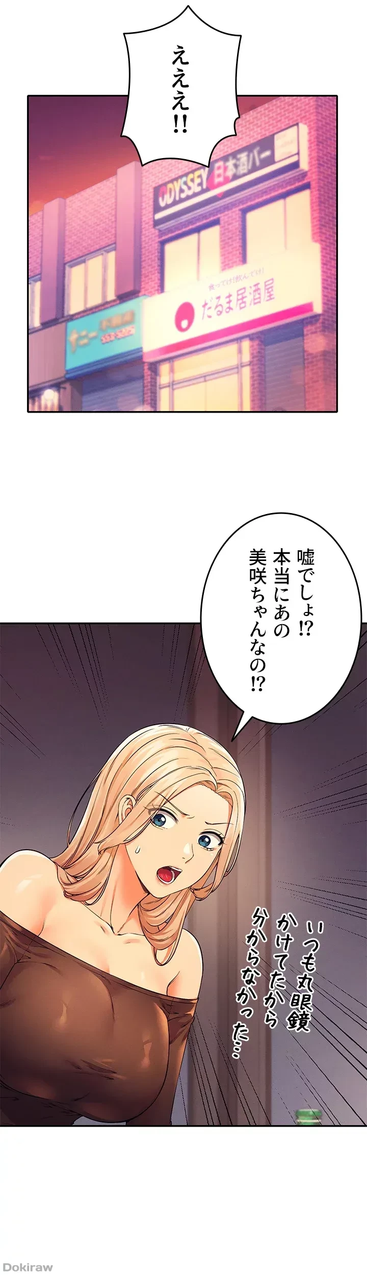 工学ヘヴン 第23話 - 6