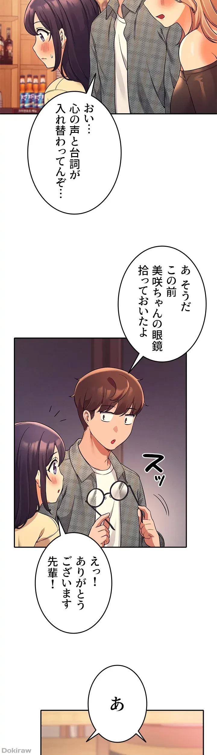 工学ヘヴン 第23話 - 7