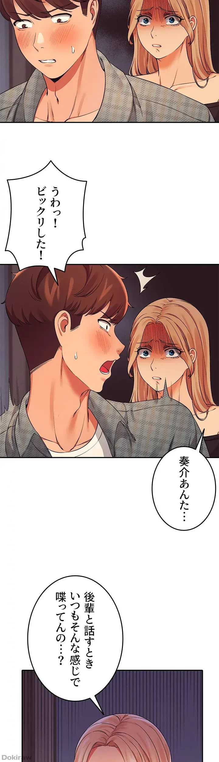 工学ヘヴン 第23話 - 9