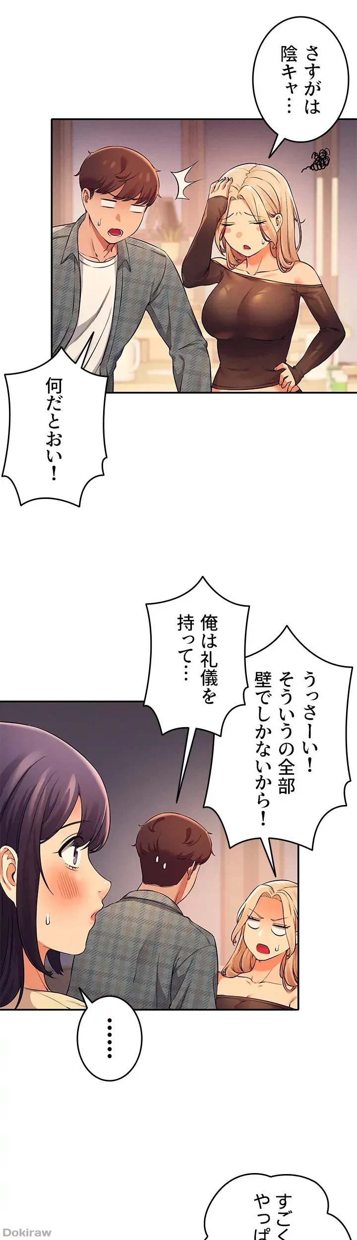 工学ヘヴン 第23話 - 11