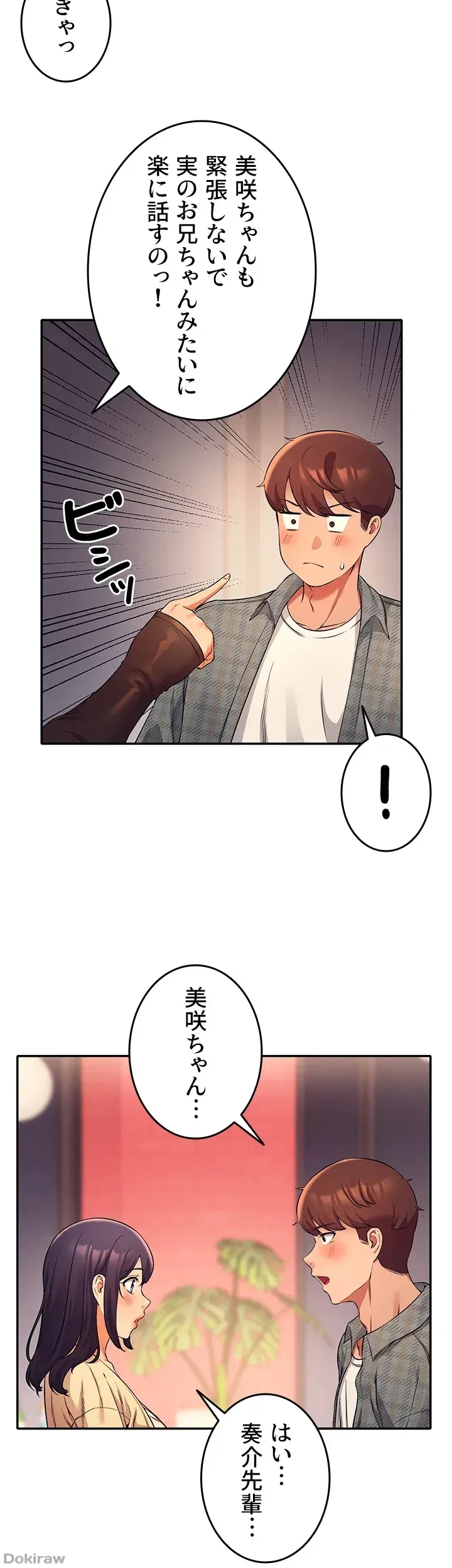 工学ヘヴン 第23話 - 13