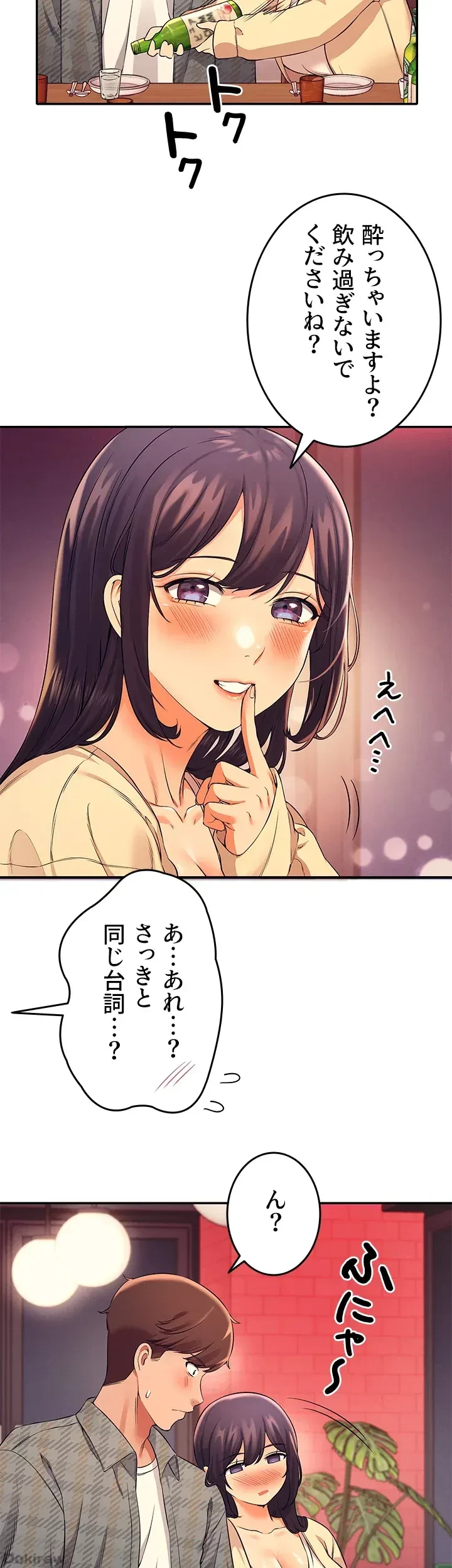 工学ヘヴン 第23話 - 23