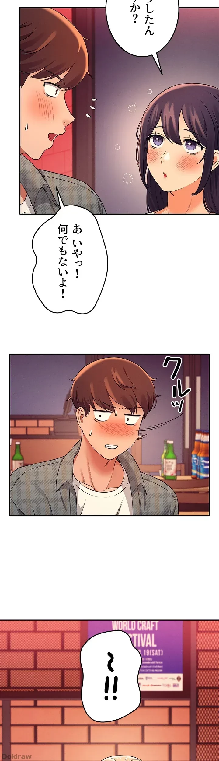 工学ヘヴン 第23話 - 33