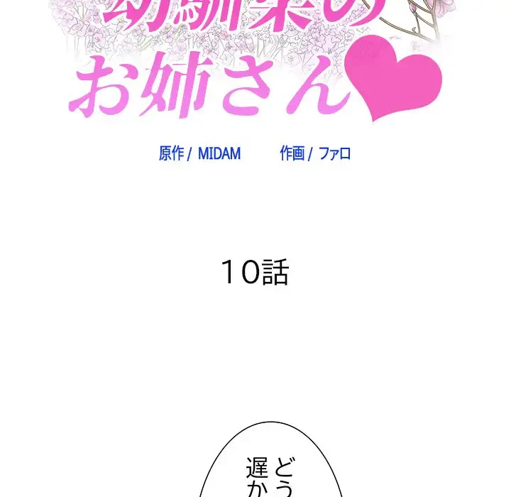 幼馴染のお姉さん 第10話 - 7