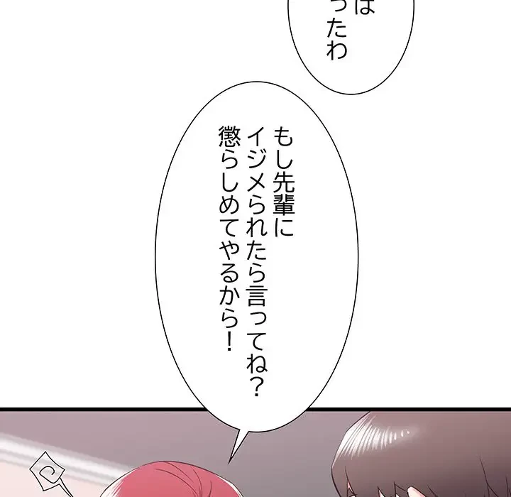 幼馴染のお姉さん 第10話 - 38