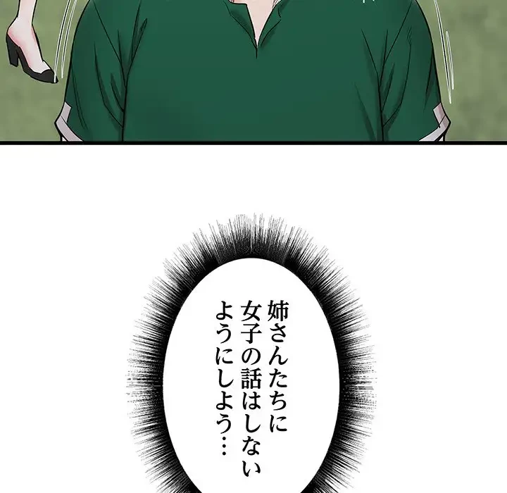 幼馴染のお姉さん 第10話 - 44