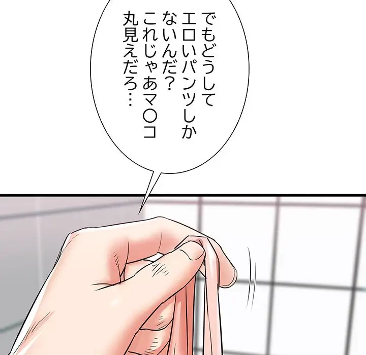 幼馴染のお姉さん 第10話 - 62