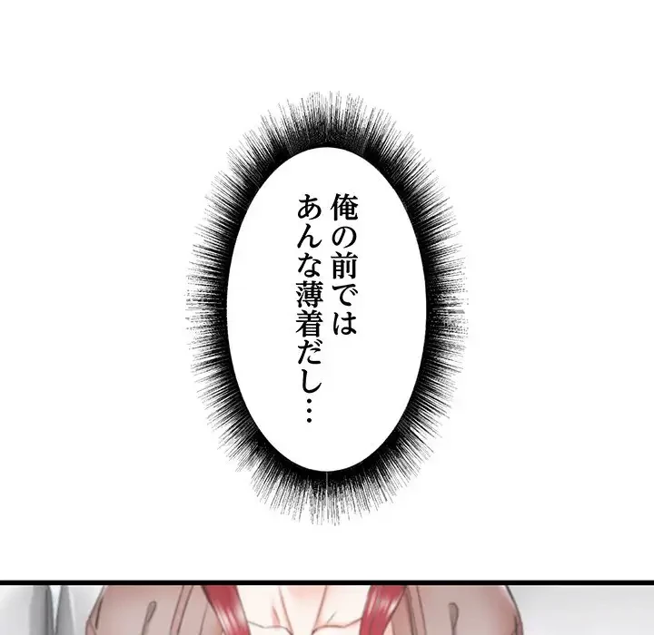 幼馴染のお姉さん 第10話 - 64