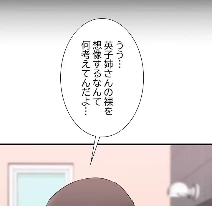 幼馴染のお姉さん 第10話 - 75