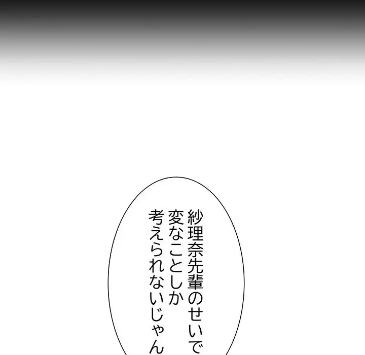 幼馴染のお姉さん 第10話 - 81