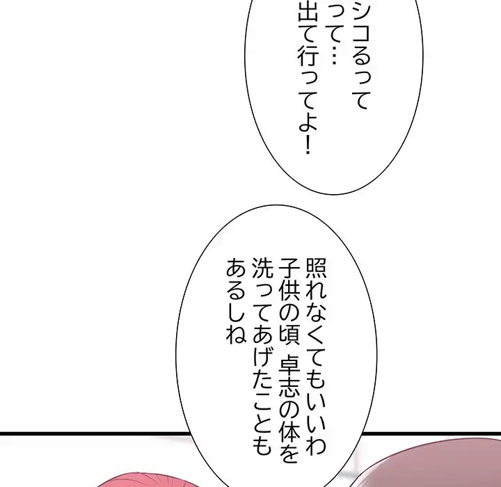 幼馴染のお姉さん 第10話 - 93