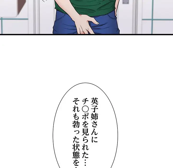 幼馴染のお姉さん 第10話 - 101