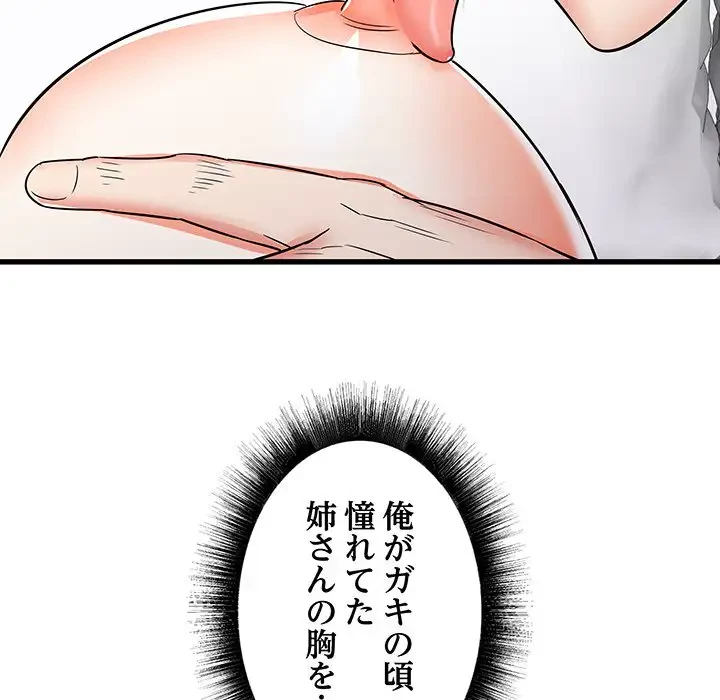 幼馴染のお姉さん 第10話 - 137