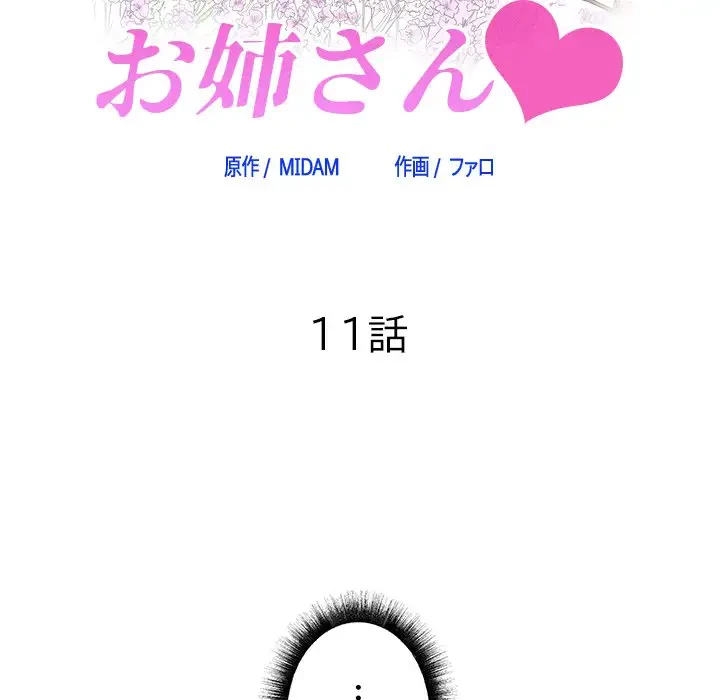 幼馴染のお姉さん 第11話 - 7