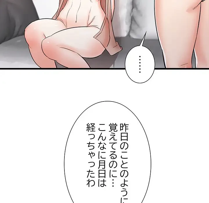 幼馴染のお姉さん 第11話 - 47