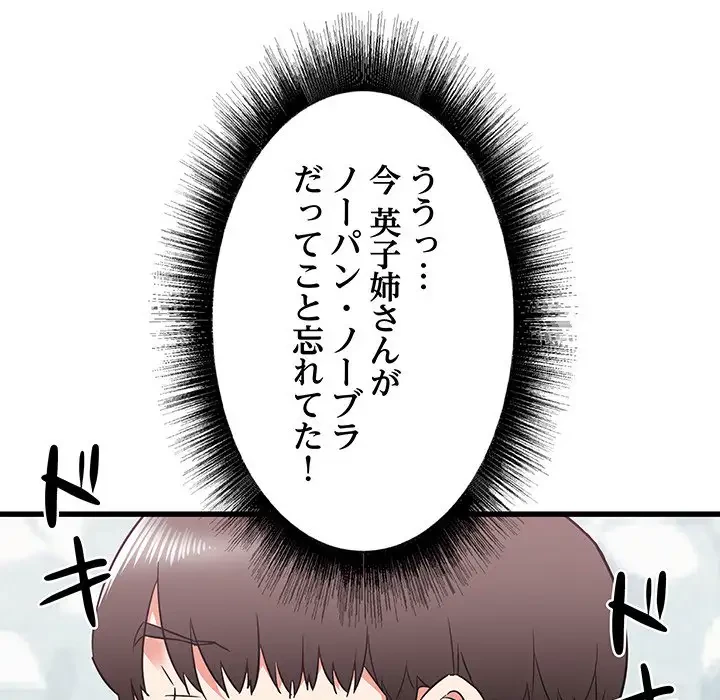 幼馴染のお姉さん 第11話 - 61