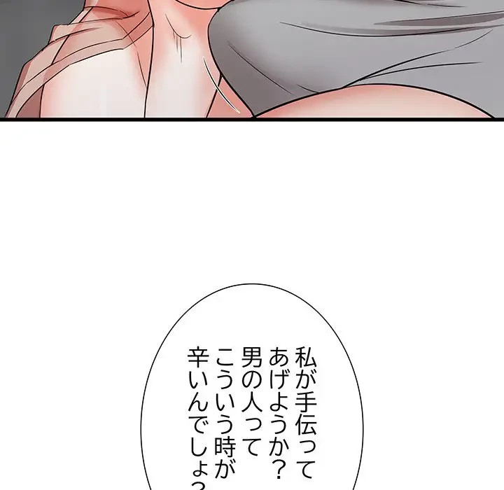 幼馴染のお姉さん 第11話 - 70