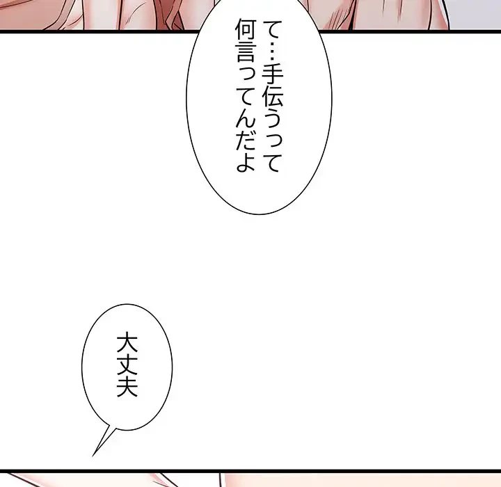 幼馴染のお姉さん 第11話 - 72