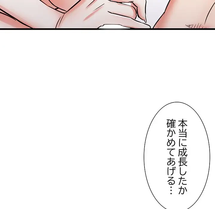 幼馴染のお姉さん 第11話 - 80